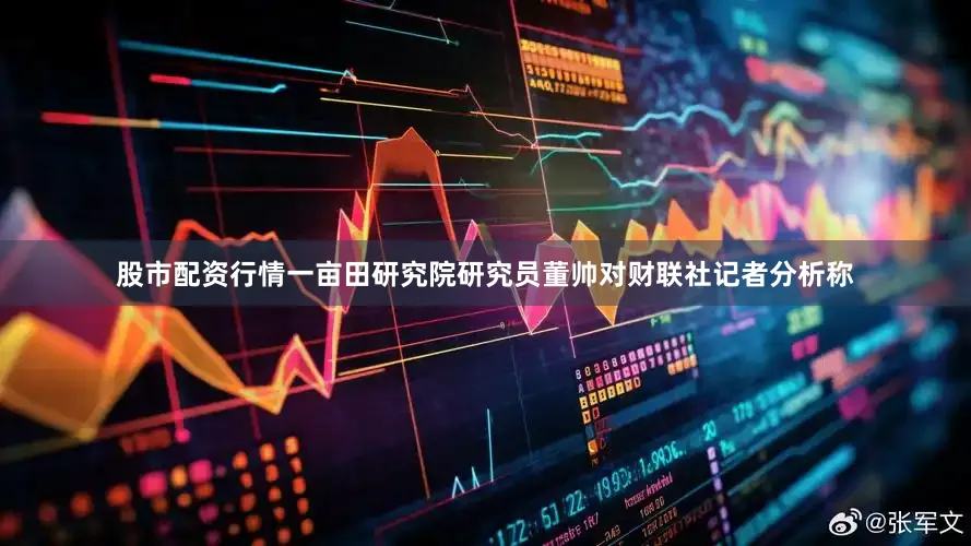 股市配资行情一亩田研究院研究员董帅对财联社记者分析称